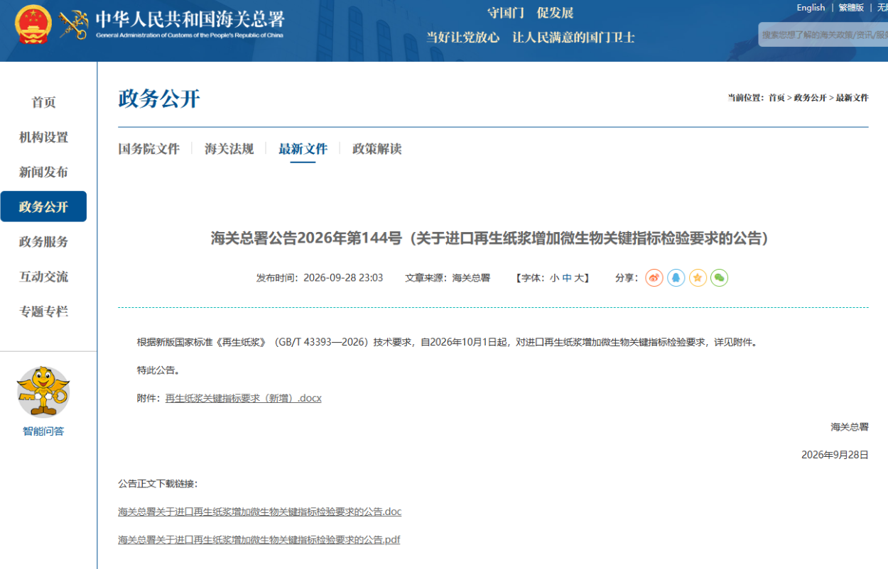 進口再生紙漿新規10月1號正式實行：企業該怎么做？(附詳細解讀)