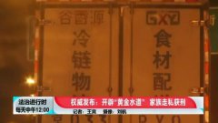 查封冷凍水產超20噸,涉案超2億！4年走私498柜水產品偷逃稅5960萬！